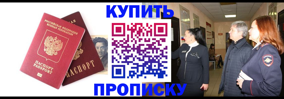 прописка в квартире в Дальнереченске