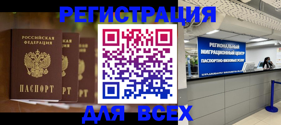 миграционный учет в Дальнереченске